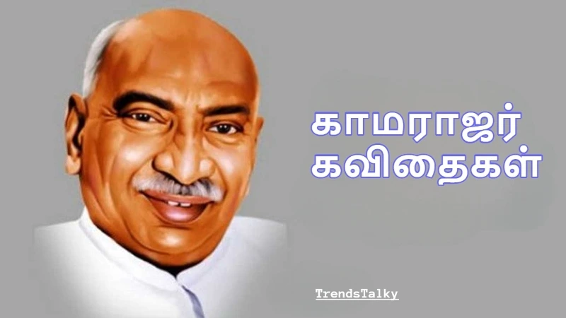 Kamarajar Kavithai in Tamil